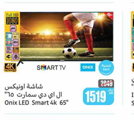 ONIX Smart TV  in Othaim Markets in KSA, Saudi Arabia, Saudi - Jubail