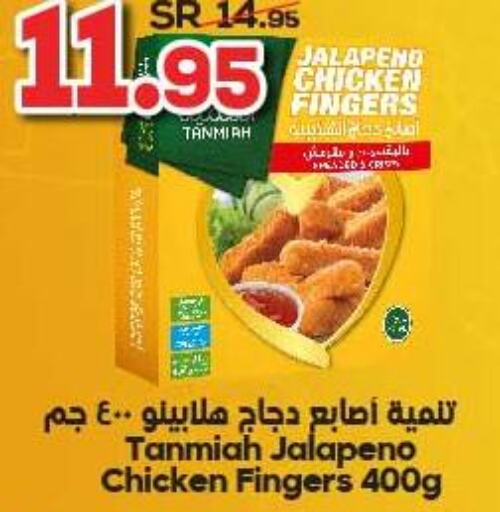 TANMIAH Chicken Fingers  in Dukan in KSA, Saudi Arabia, Saudi - Mecca