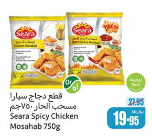 SEARA Chicken Mosahab  in أسواق عبد الله العثيم in مملكة العربية السعودية, السعودية, سعودية - الخفجي