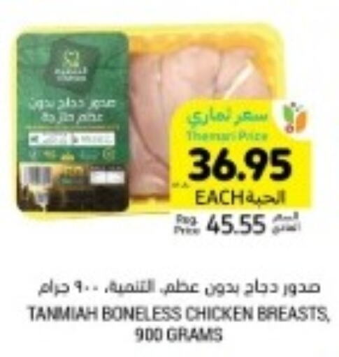 TANMIAH Chicken Breast  in أسواق التميمي in مملكة العربية السعودية, السعودية, سعودية - تبوك