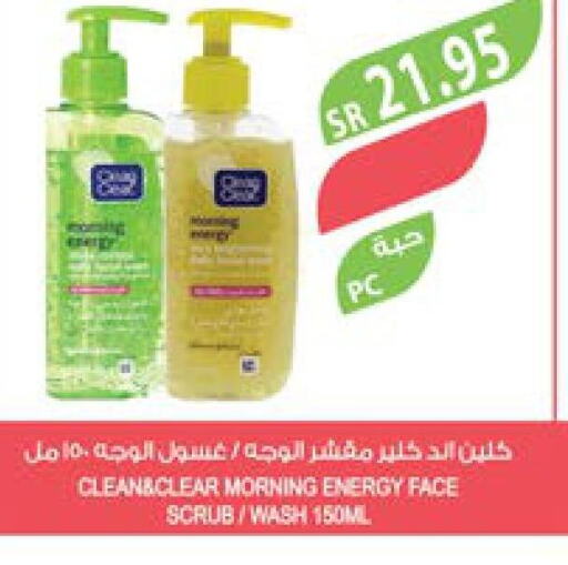 CLEAN& CLEAR Face Wash  in Farm  in KSA, Saudi Arabia, Saudi - Al Khobar
