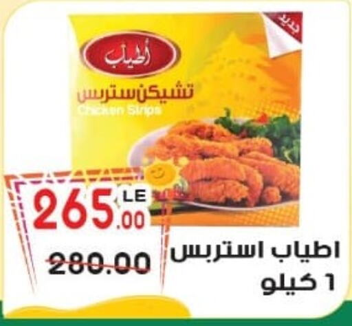  Chicken Strips  in Hyper El Salam  in Egypt - Cairo