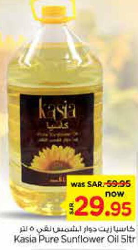 KASIA Sunflower Oil  in نستو in مملكة العربية السعودية, السعودية, سعودية - الخرج