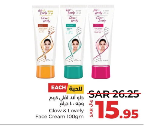 FAIR & LOVELY Face cream  in LULU Hypermarket in KSA, Saudi Arabia, Saudi - Al Khobar