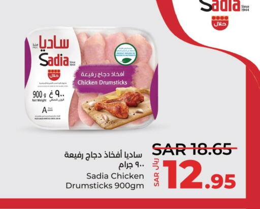 SADIA Chicken Drumsticks  in لولو هايبرماركت in مملكة العربية السعودية, السعودية, سعودية - سيهات