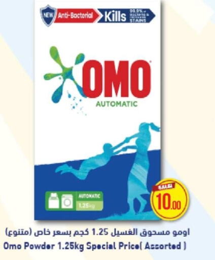 OMO Detergent  in أنصار جاليري in قطر - أم صلال