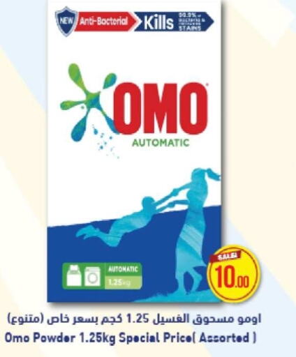 OMO Detergent  in أنصار جاليري in قطر - الريان