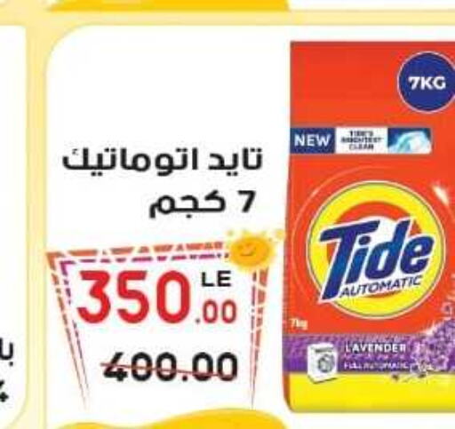 TIDE Detergent  in Hyper El Salam  in Egypt - Cairo