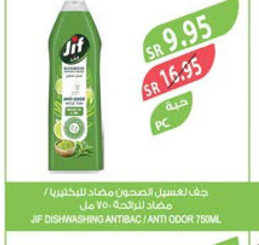 JIF   in المزرعة in مملكة العربية السعودية, السعودية, سعودية - سيهات