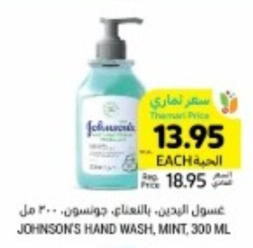 JOHNSONS   in Tamimi Market in KSA, Saudi Arabia, Saudi - Saihat