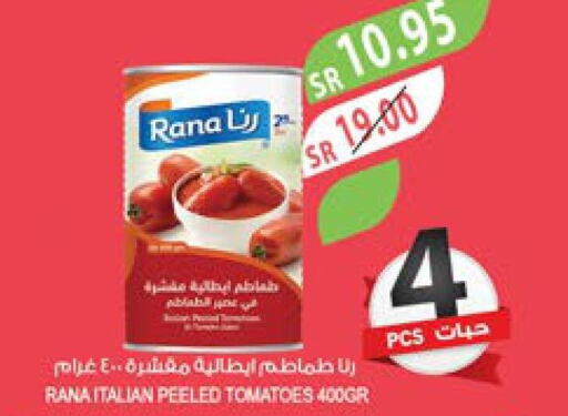  Tomato Paste  in المزرعة in مملكة العربية السعودية, السعودية, سعودية - تبوك