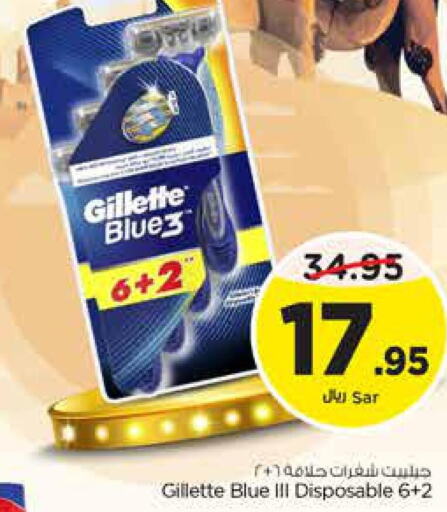 GILLETTE Razor  in نستو in مملكة العربية السعودية, السعودية, سعودية - الرياض