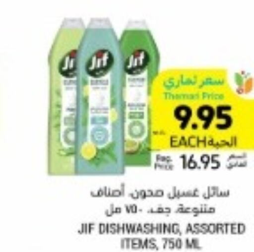 JIF   in أسواق التميمي in مملكة العربية السعودية, السعودية, سعودية - سيهات