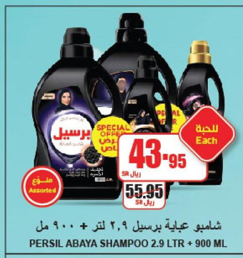 PERSIL Abaya Shampoo  in A Market in KSA, Saudi Arabia, Saudi - Riyadh