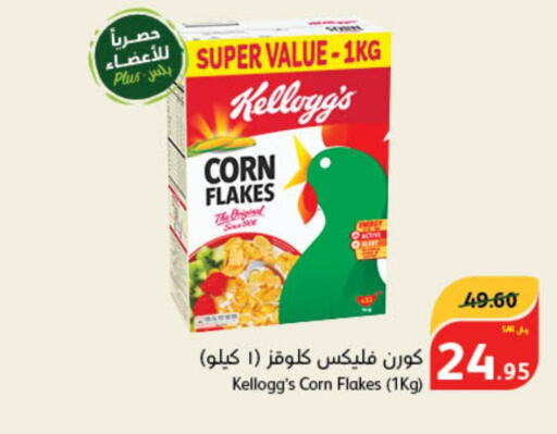 KELLOGGS Corn Flakes  in Hyper Panda in KSA, Saudi Arabia, Saudi - Buraidah