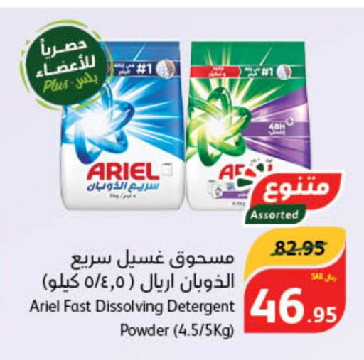 ARIEL Detergent  in Hyper Panda in KSA, Saudi Arabia, Saudi - Mecca