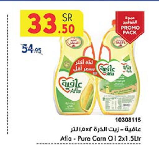 AFIA Corn Oil  in بن داود in مملكة العربية السعودية, السعودية, سعودية - خميس مشيط