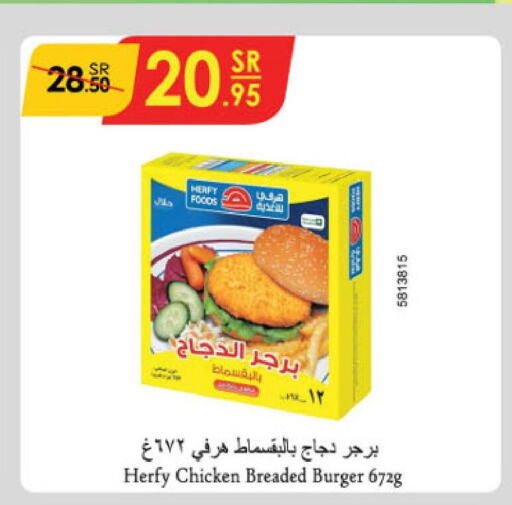  Chicken Burger  in Danube in KSA, Saudi Arabia, Saudi - Al Hasa