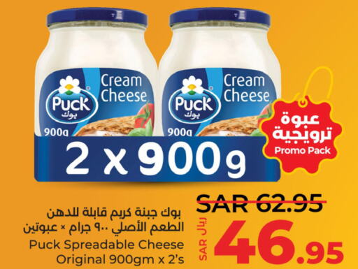 PUCK Cream Cheese  in LULU Hypermarket in KSA, Saudi Arabia, Saudi - Saihat