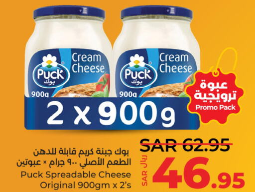 PUCK Cream Cheese  in LULU Hypermarket in KSA, Saudi Arabia, Saudi - Qatif