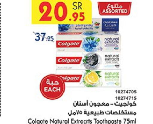 COLGATE Toothpaste  in Bin Dawood in KSA, Saudi Arabia, Saudi - Jeddah