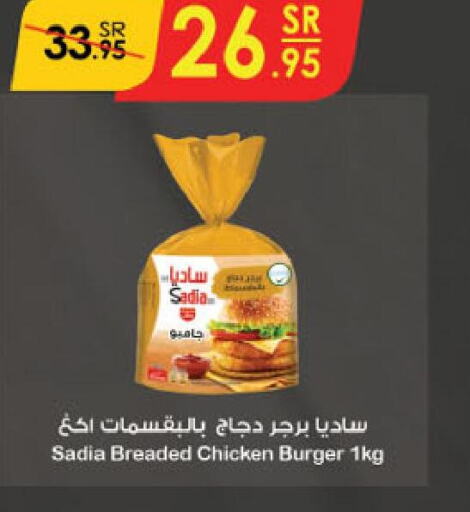 SADIA Chicken Burger  in Danube in KSA, Saudi Arabia, Saudi - Khamis Mushait