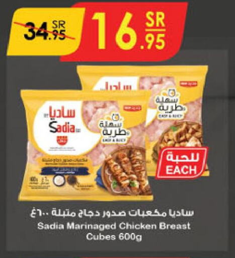 SADIA Chicken Cubes  in Danube in KSA, Saudi Arabia, Saudi - Jeddah