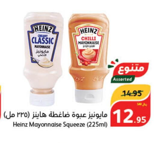 HEINZ Hot Sauce  in Hyper Panda in KSA, Saudi Arabia, Saudi - Qatif