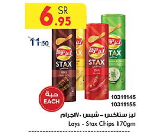 LAYS   in بن داود in مملكة العربية السعودية, السعودية, سعودية - مكة المكرمة