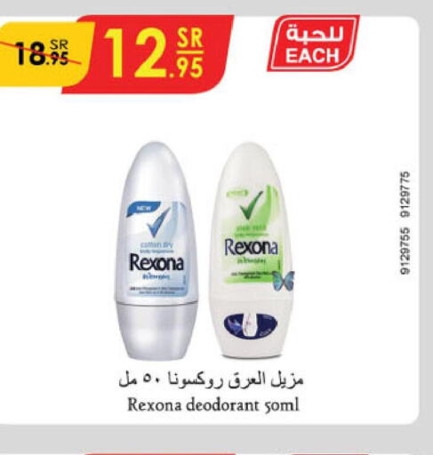 REXONA   in Danube in KSA, Saudi Arabia, Saudi - Unayzah