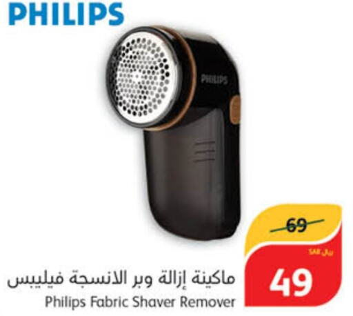 PHILIPS Remover / Trimmer / Shaver  in هايبر بنده in مملكة العربية السعودية, السعودية, سعودية - سيهات