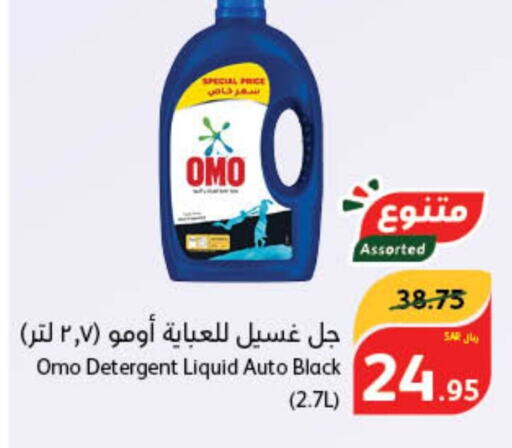 OMO Detergent  in Hyper Panda in KSA, Saudi Arabia, Saudi - Riyadh