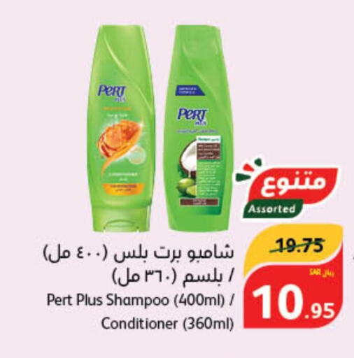 Pert Plus Shampoo / Conditioner  in Hyper Panda in KSA, Saudi Arabia, Saudi - Al Khobar
