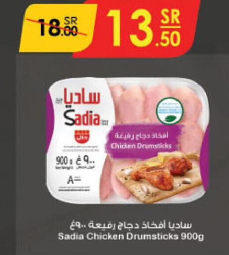 SADIA Chicken Drumsticks  in Danube in KSA, Saudi Arabia, Saudi - Tabuk