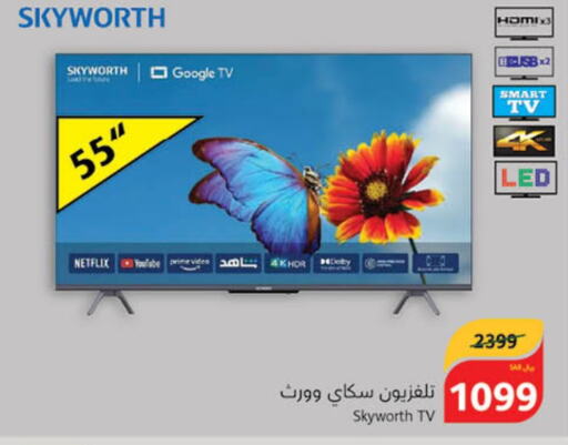 SKYWORTH Smart TV  in هايبر بنده in مملكة العربية السعودية, السعودية, سعودية - الخفجي