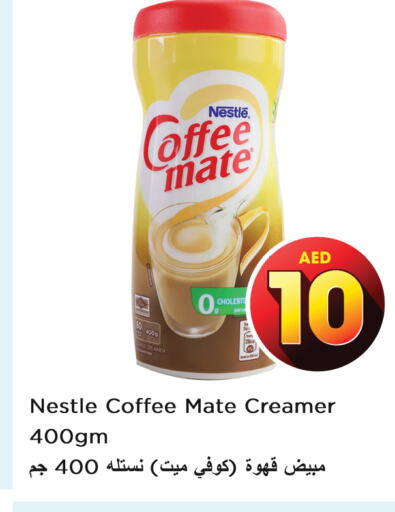 COFFEE-MATE Coffee Creamer  in Nesto Hypermarket in UAE - Sharjah / Ajman