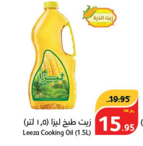  Cooking Oil  in Hyper Panda in KSA, Saudi Arabia, Saudi - Al Qunfudhah