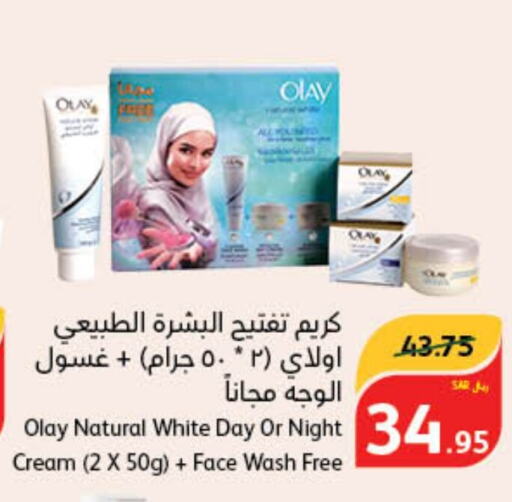 OLAY Face cream  in هايبر بنده in مملكة العربية السعودية, السعودية, سعودية - الخبر‎