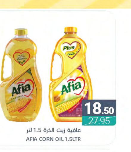 AFIA Corn Oil  in Muntazah Markets in KSA, Saudi Arabia, Saudi - Saihat