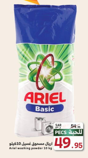 ARIEL Detergent  in Mira Mart Mall in KSA, Saudi Arabia, Saudi - Jeddah