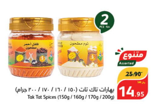  Spices / Masala  in هايبر بنده in مملكة العربية السعودية, السعودية, سعودية - الجبيل‎