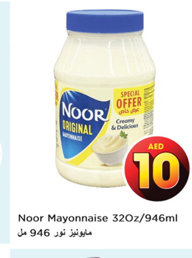 NOOR Mayonnaise  in نستو هايبرماركت in الإمارات العربية المتحدة , الامارات - دبي