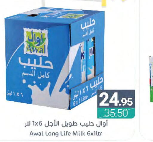 AWAL Long Life / UHT Milk  in اسواق المنتزه in مملكة العربية السعودية, السعودية, سعودية - سيهات