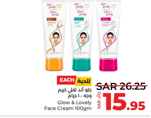 FAIR & LOVELY Face cream  in LULU Hypermarket in KSA, Saudi Arabia, Saudi - Saihat