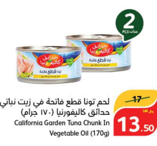 CALIFORNIA GARDEN Tuna - Canned  in هايبر بنده in مملكة العربية السعودية, السعودية, سعودية - محايل