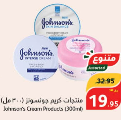 JOHNSONS Body Lotion & Cream  in هايبر بنده in مملكة العربية السعودية, السعودية, سعودية - تبوك