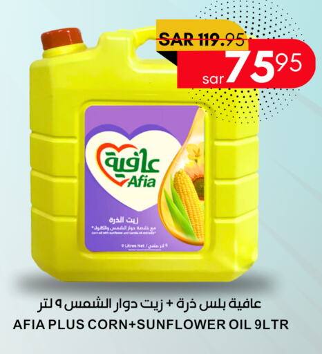 AFIA Sunflower Oil  in Surat Jeddah Markets in KSA, Saudi Arabia, Saudi - Jeddah