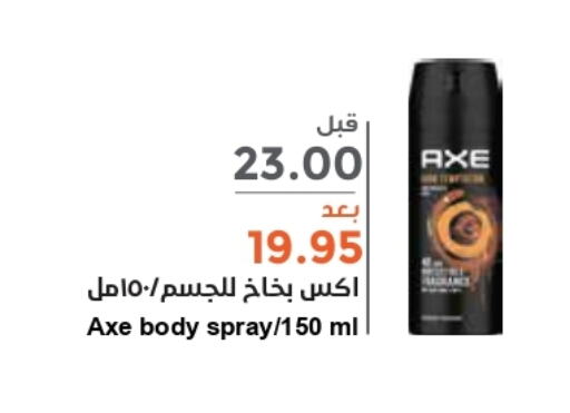 AXE   in Consumer Oasis in KSA, Saudi Arabia, Saudi - Al Khobar