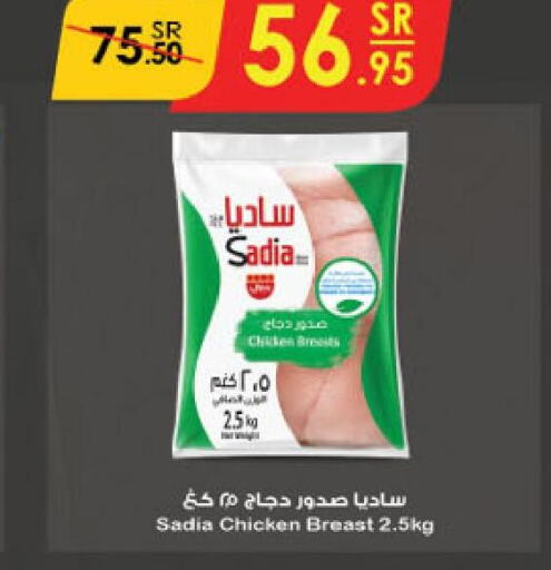 SADIA Chicken Breast  in الدانوب in مملكة العربية السعودية, السعودية, سعودية - الأحساء‎