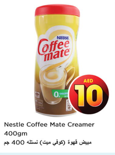 COFFEE-MATE Coffee Creamer  in نستو هايبرماركت in الإمارات العربية المتحدة , الامارات - الشارقة / عجمان